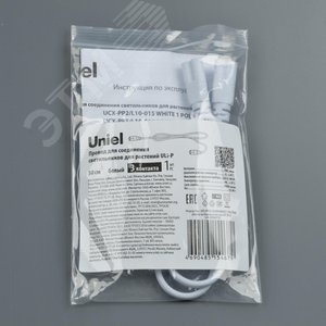 Провод UCX-PP3/L10-050 WHITE 1 POLYBAG для соединения светильников для растений ULI-P, 50 см. Белый.