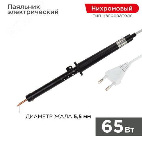 Паяльник ПП, 220 В/65 Вт