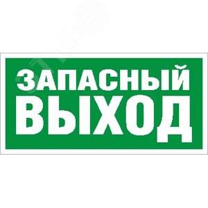 Пиктограмма Запасный выход ПЭУ008 335х165 РС-M