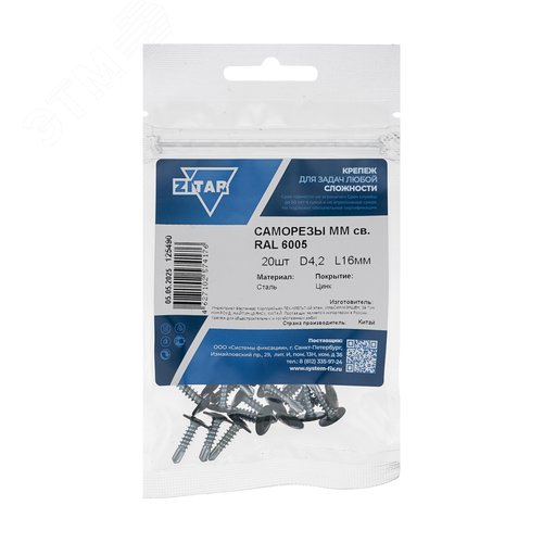 Саморез по металлу 4,2х16 сверлоконечный (20шт) - пакет
