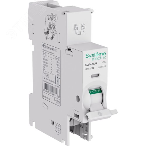 Расцепитель независимый 12-24В AC Systeme9 MX