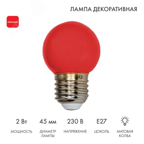 LED 3 Вт, Е27 d45 красн