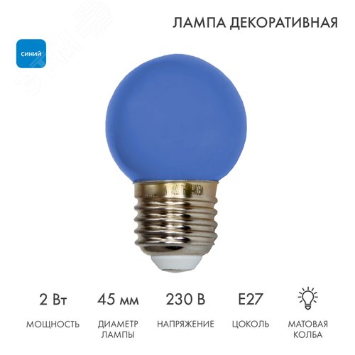 Лампа Шар e27 5 LED 45мм - синяя