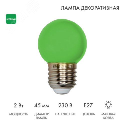 LED 3Вт, Е27, d45, зел