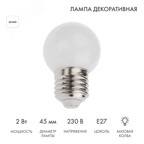LED 3Вт, Е27, d45, 6500К