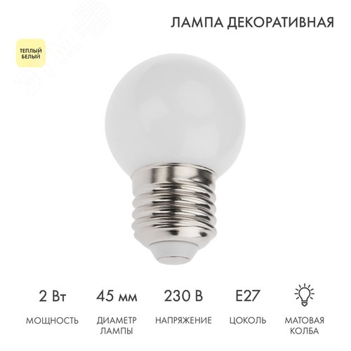 LED 3Вт, Е27 d45, тепло-бел