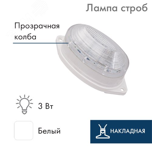 Лампа-строб накладная 30 LED бел