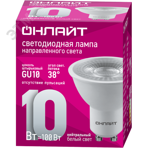 Лампа светодиодная GU10 направленного света 10 Вт 230В 4000К нейтральный белый матовая