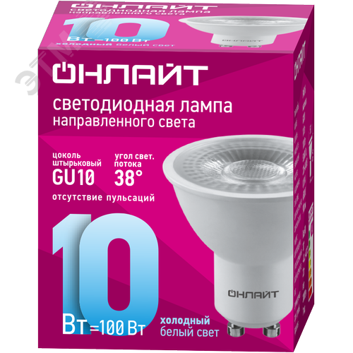 Лампа светодиодная GU10 направленного света 10 Вт 230В 6500К холодный белый матовая