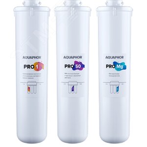 Комплект модулей сменных фильтрующих Pro1-Pro50-ProMg, для обеззараживания воды