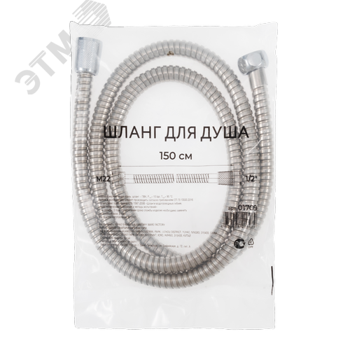 Шланг д/душа конус имп (1/2') + рус (М22) длина 1,5 м