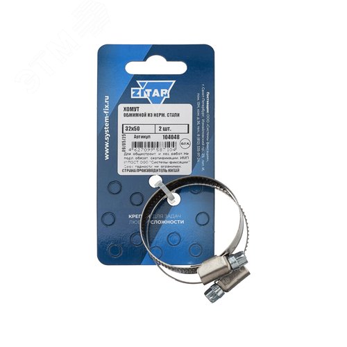 Хомут обжимной 32х50 (2шт)