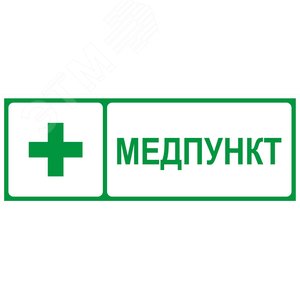 Пиктограмма INFO-SSA-125 350х130 мм Медпункт SSA-101/DPA-301
