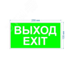 Пиктограмма бэклит для аварийного светильника SSA-103 ''Выход-EXIT'' 259x135 мм INFO-SSA-116