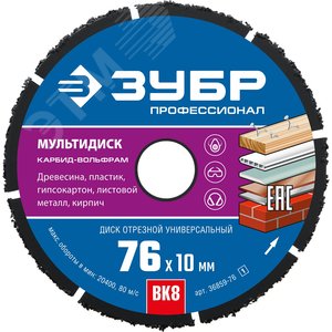 Диск отрезной по дереву для УШМ МУЛЬТИДИСК 76х10 мм,