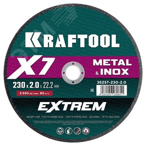 Диск отрезной по металлу 230x2,0x22,2 мм X7-EXTREM