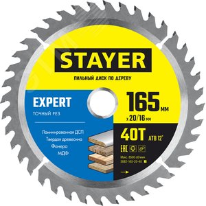 Диск пильный EXPERT 165X20/16мм 40T