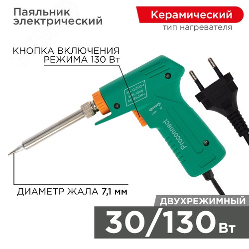 Паяльник-пистолет Классик 30/130Вт 230В двухрежимный