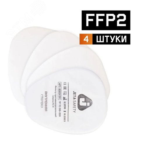 Фильтр противоаэрозольный Jeta Safety класса P2 R  (упаковка 4 шт.)