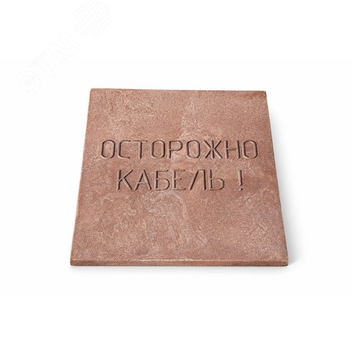 Плита ПЗК для закрытия кабеля 480*480 ПЗК