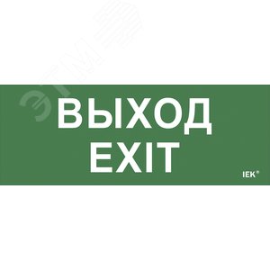 Этикетка самоклеящаяся 240х90 мм ''Выход-EXIT''