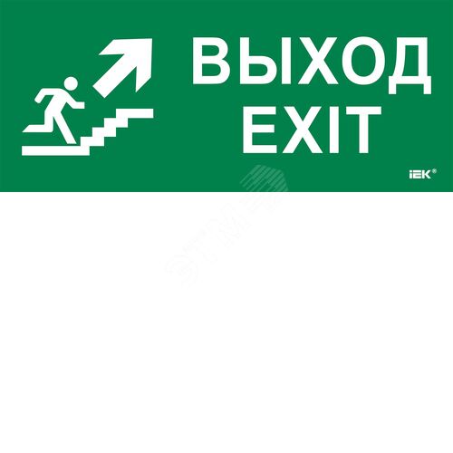 Этикетка самоклеящаяся 330х140мм ''Выход/лестница вверх/фигура''