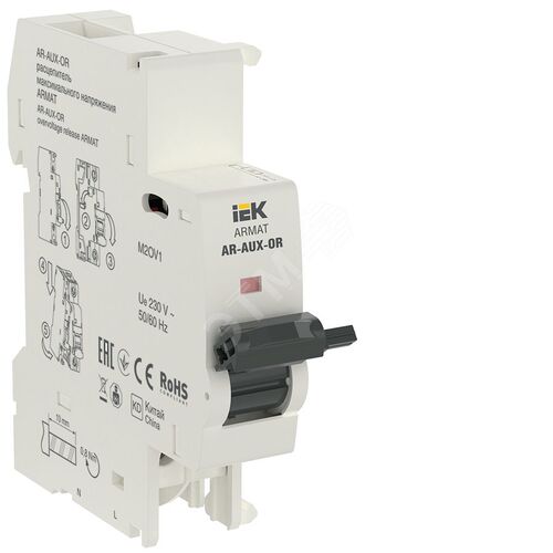 ARMAT Расцепитель максимального напряжения AR-AUX-OR 220...240В