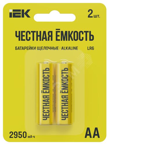 Батарейка щелочная Alkaline LR06/AA (2шт/блистер)