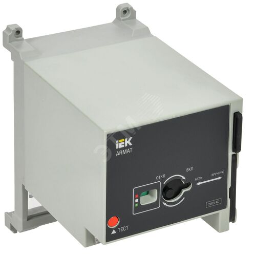 ARMAT Моторный привод 230В AC для MCCB типоразмер A, D
