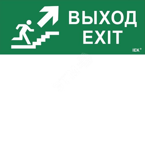 Этикетка самоклеящаяся 240х90мм ''Выход/лестница вверх/фигура'' IEK