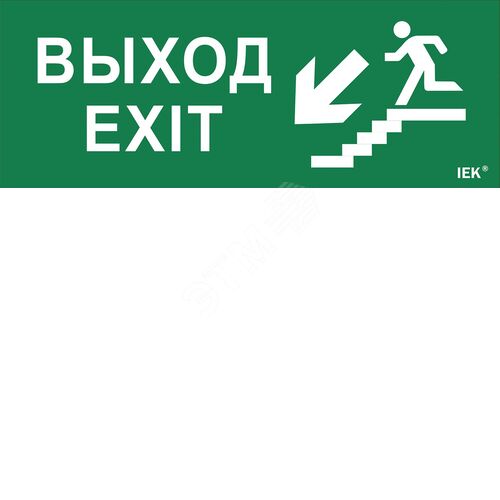 Этикетка самоклеящаяся 240х90мм ''Выход/лестница вниз/фигура'' IEK
