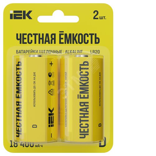 Батарейка щелочная Alkaline LR20/D (2шт/блистер)