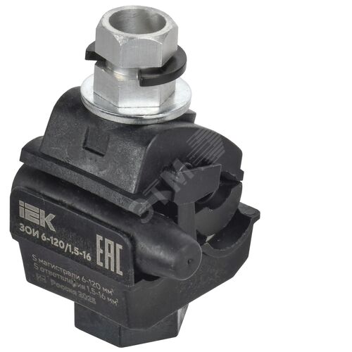 Зажим ответвительный изолированый ЗОИ 6-120/1,5-16 (P616) IEK