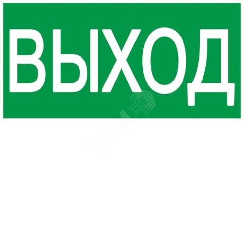 Этикетка самоклеящаяся 100х50мм ВЫХОД
