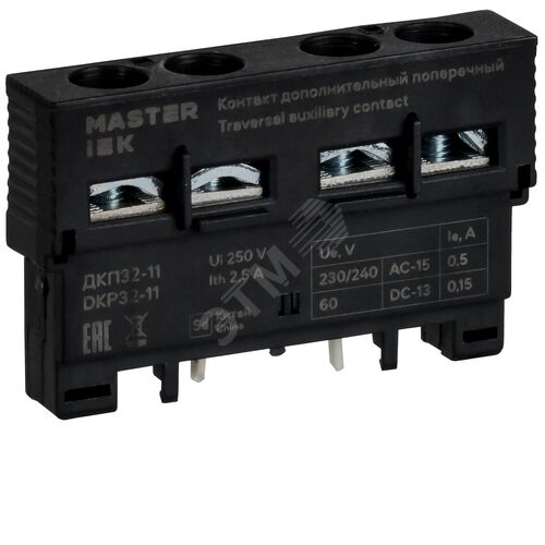 Дополнительный контакт поперечный ДКП32-11 MASTER