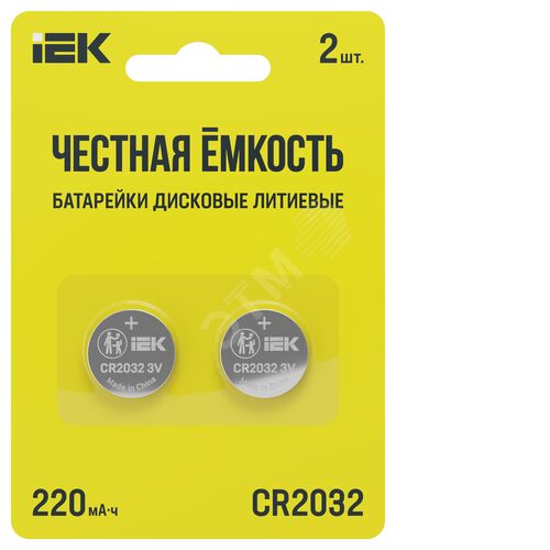 Батарейка дисковая литиевая CR2032 (2шт/блистер)