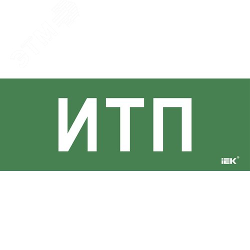 Этикетка самоклеющаяся 350х130 мм ИТП