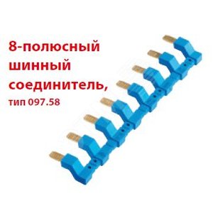 Соединитель 8П шинный для розеток 'push-in' 484C