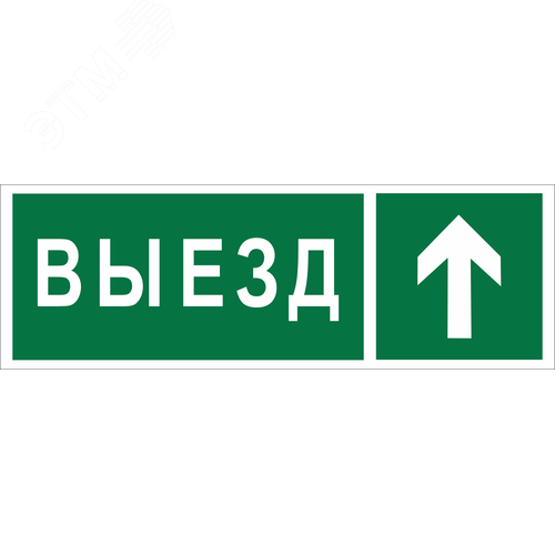 Знак безопасности BL-6020B.N06''Направление к воротам выезда прямо''