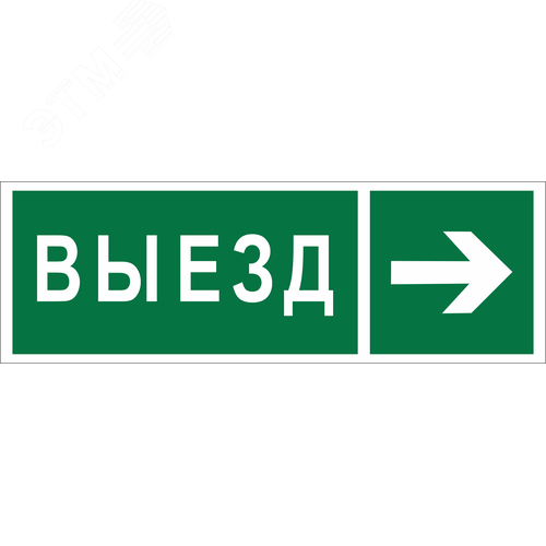 Знак безопасности BL-6020B.N07''Направление к воротам выезда направо''