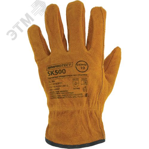 Перчатки цельноспилковые без подкладки ArmProtect SK500. р.11